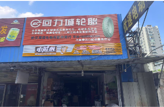赤水市门头店招