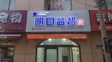 赤水市门头店招