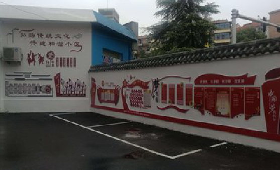 赤水市社区文化墙的创意设计。