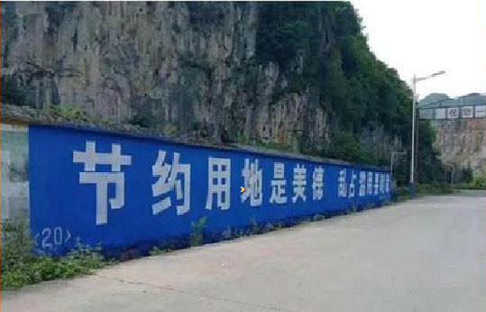 赤水市墙体广告制作中那些醒目的标语。